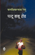 Paltu Babu Road