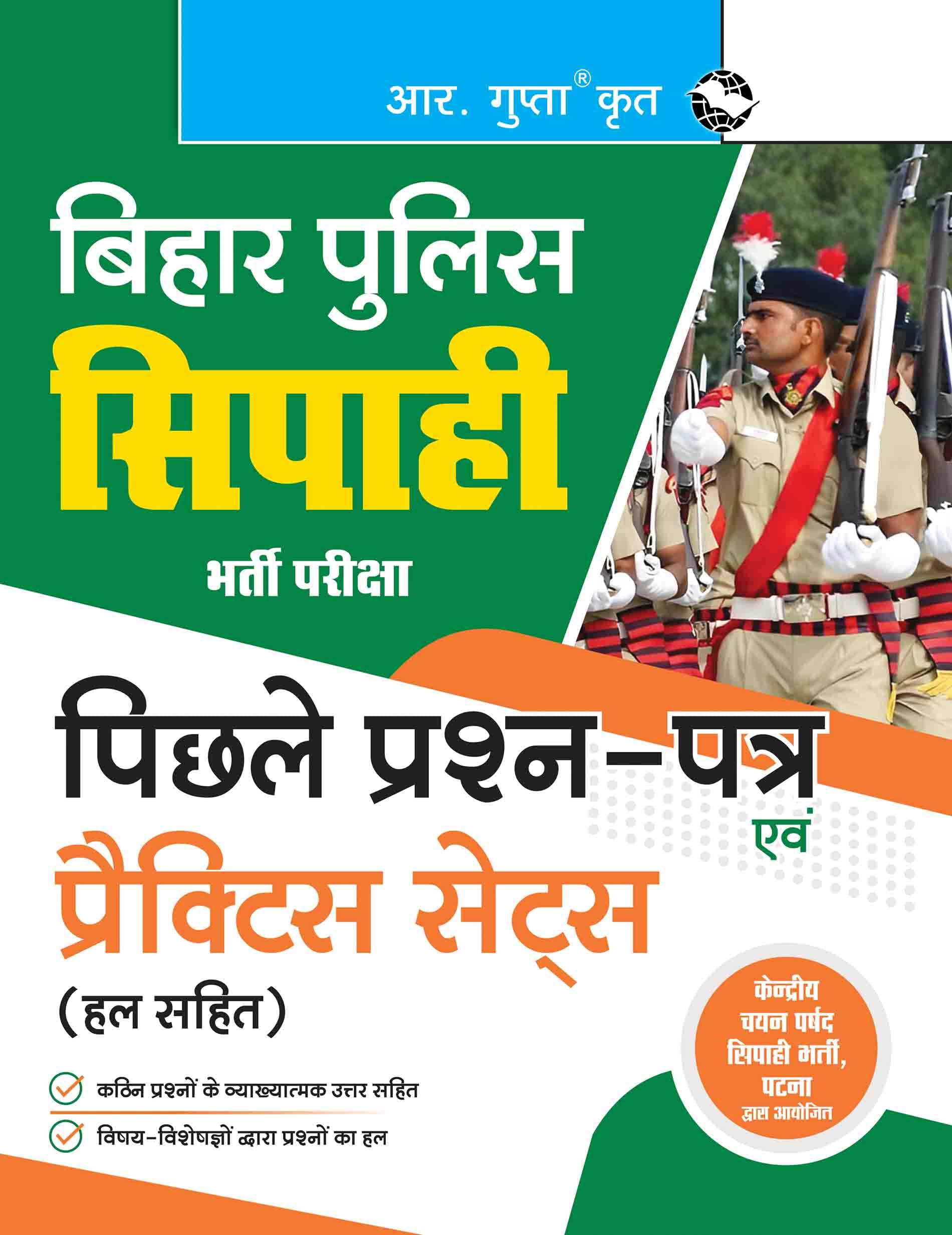 Bihar Police Constable  Previous Years Papers & Practice Sets (Solved)