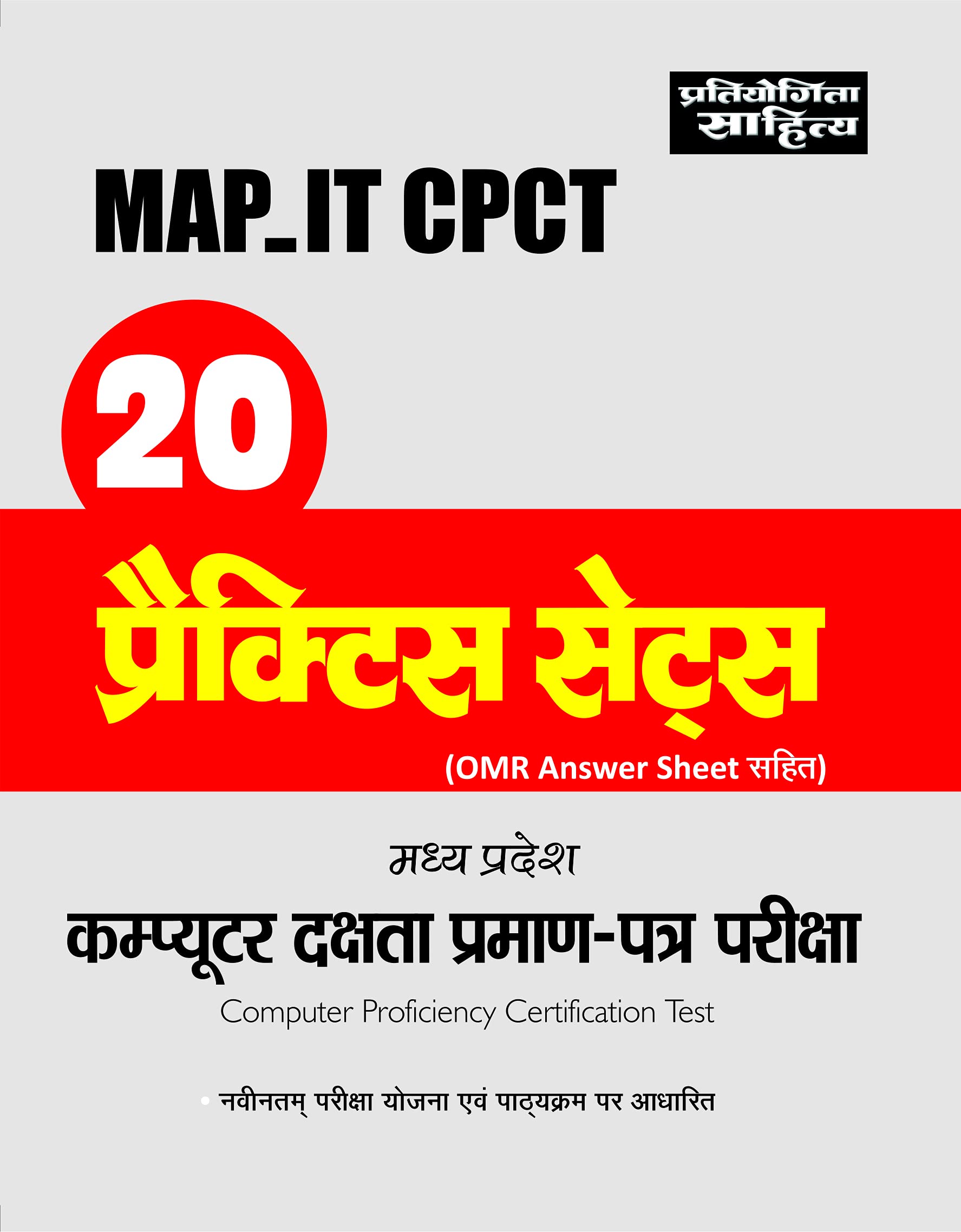 MP MAPIT CPCT Prac.Set Hindi Edn
