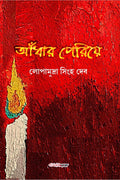 Andhar Periye /   : A Collection of Bengali Short Stories