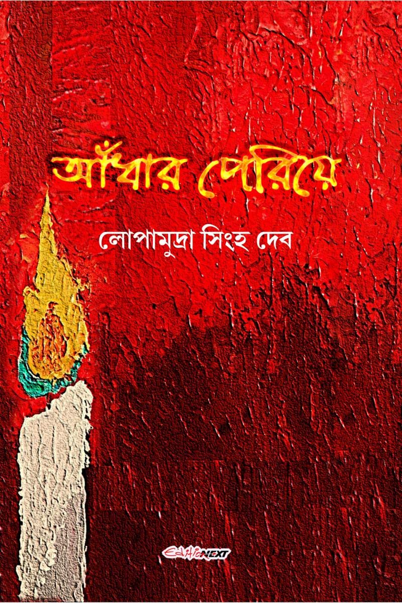 Andhar Periye /   : A Collection of Bengali Short Stories