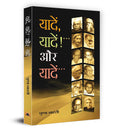 Yaadein, Yaadein!...Aur Yaadein...  Memoirs of a Life Remembered by Pushpa Bharati | Journey Through Joys, Challenges and Trans