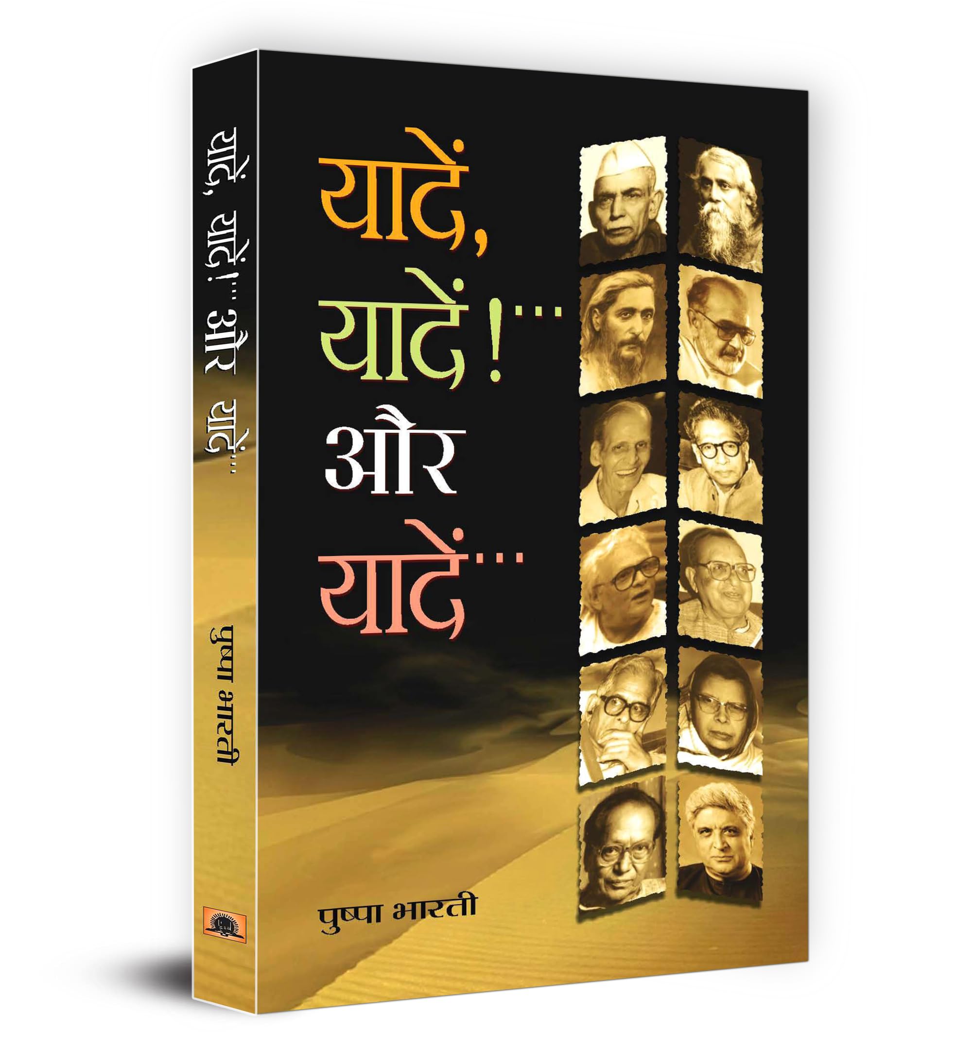 Yaadein, Yaadein!...Aur Yaadein...  Memoirs of a Life Remembered by Pushpa Bharati | Journey Through Joys, Challenges and Trans