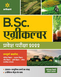 B.Sc. Agriculture Pravesh Pariksha 2022 (Old Edition)