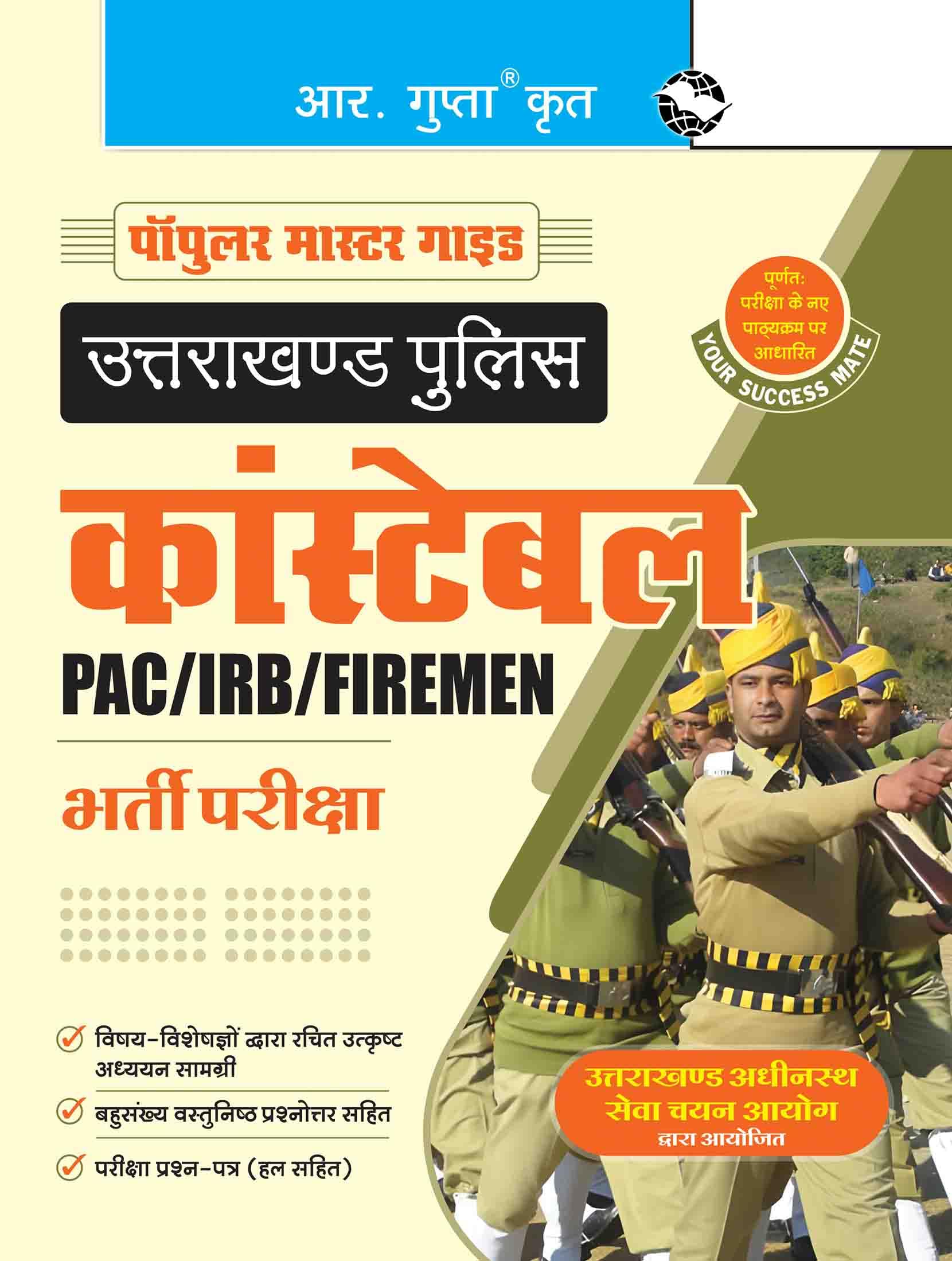 Uttarakhand Police : Constable (PAC/IRB/Firemen) Recruitment Exam Guide