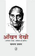 Aankhan Dekhi