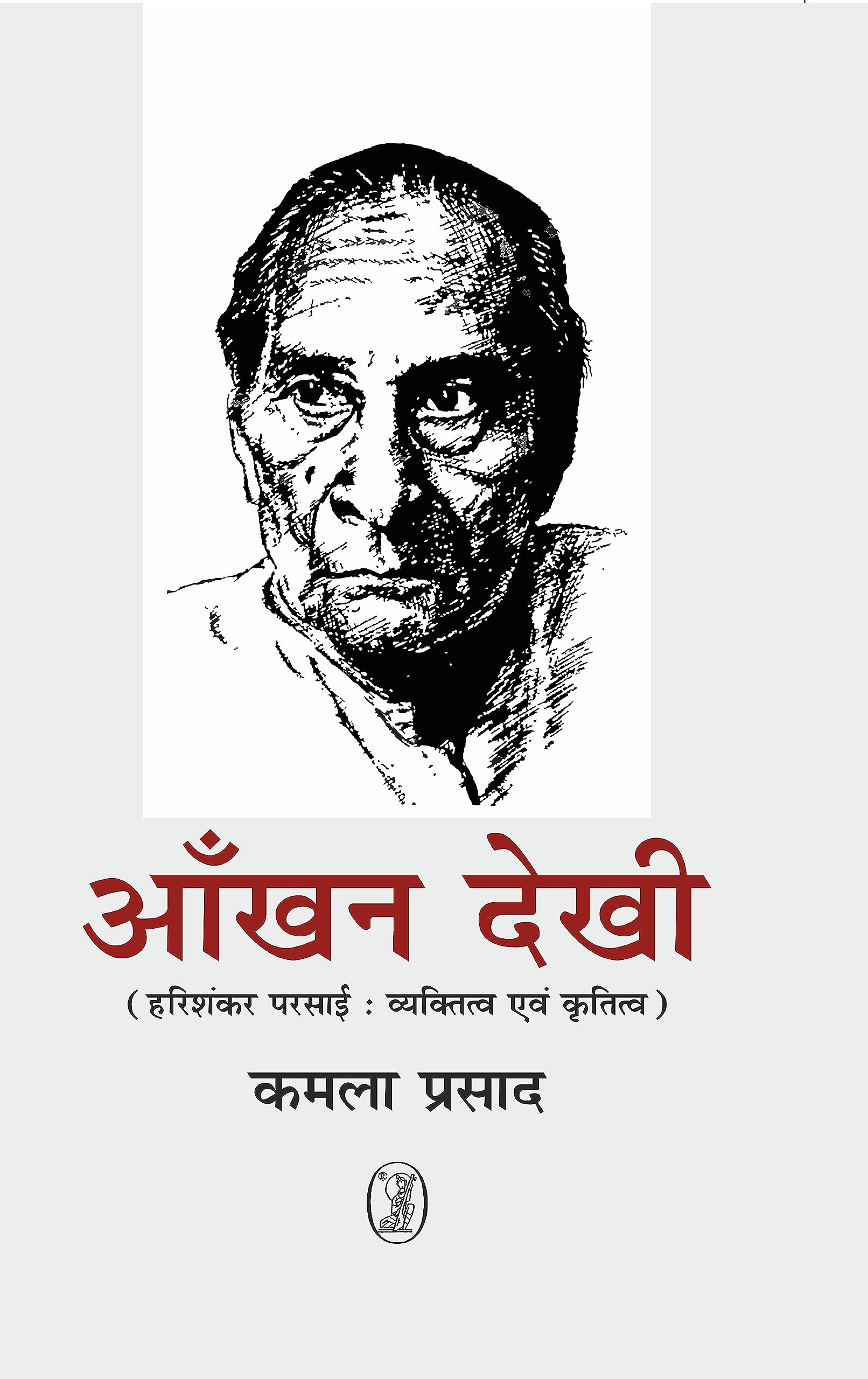 Aankhan Dekhi