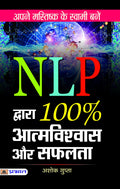 NLP Dwara 100% Atmavishwas Aur Safalta