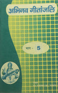 Abhinav Geetanjali Vol. 5