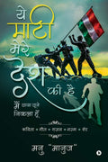 Yeh Maati Mere Desh Ki Hain /      :      / Main Chaya Chune Nikhla Hoon