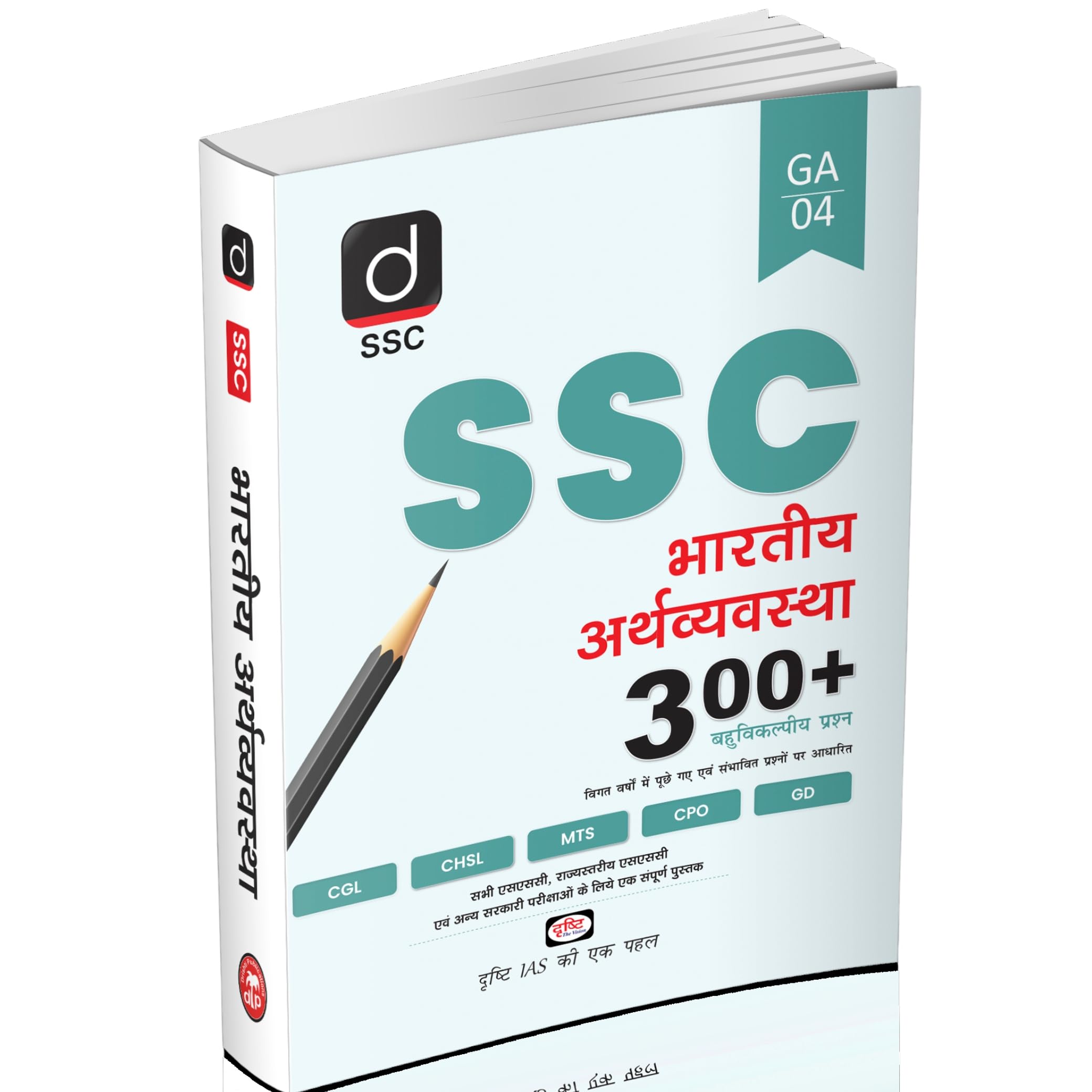 Ssc9 Bhartiya Arthvyavastha, Ssc Government Exam Book