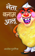 Neta Banam Aaloo