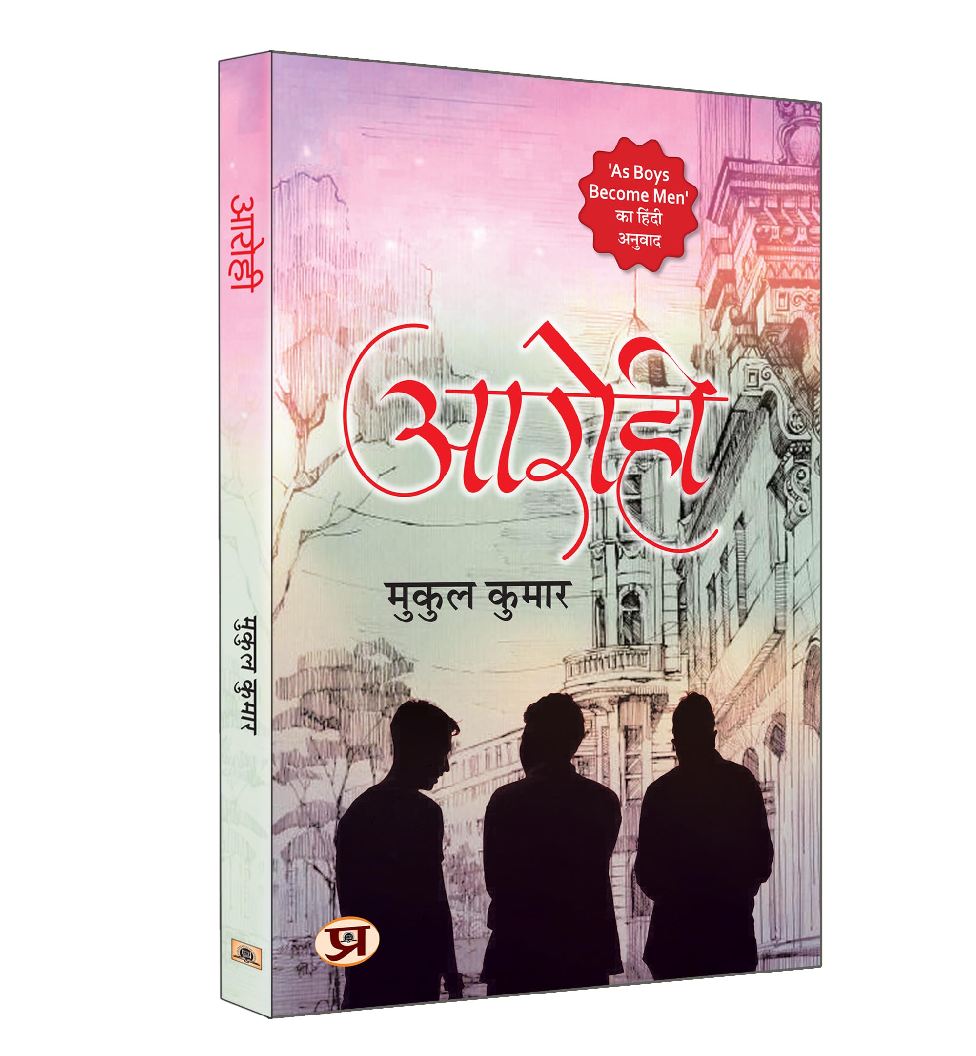 Aarohi ????? (Hindi Translation of As Boys Become Men) Explores College Life, Friendship & Romance (Hindi Edition)