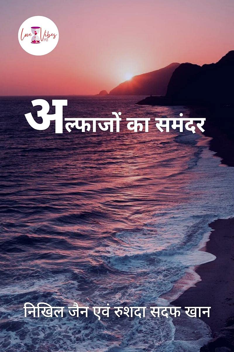 Alfazo Ka Samandar /   