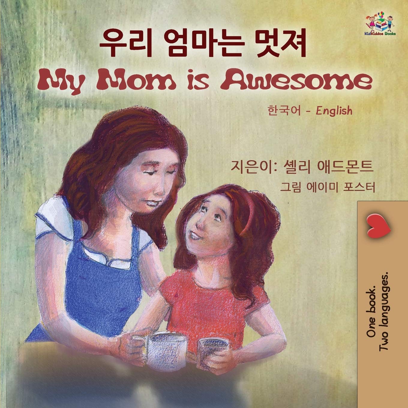 My Mom is Awesome (Korean English Bilingual Childrens Book) (Korean English Bilingual Collection)