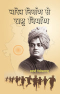 Charitra Nirman Se Rastra Nirman