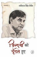 Zindagi Ko Dhoodhate Hue : Aatmkatha2