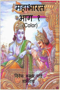 Mahabharat Part 1 (Color) /    (Color)