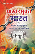 Pakhandmukt Bharat Pb Hindi