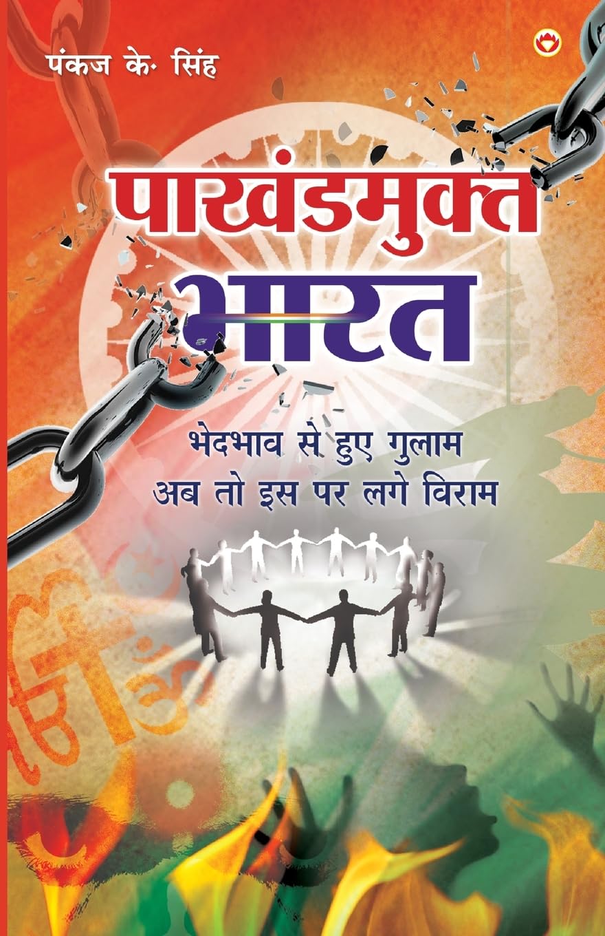 Pakhandmukt Bharat Pb Hindi