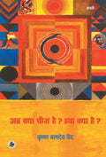 Abra Kya Chiz Hai? Hawa Kya Hai? (Hindi Edition)