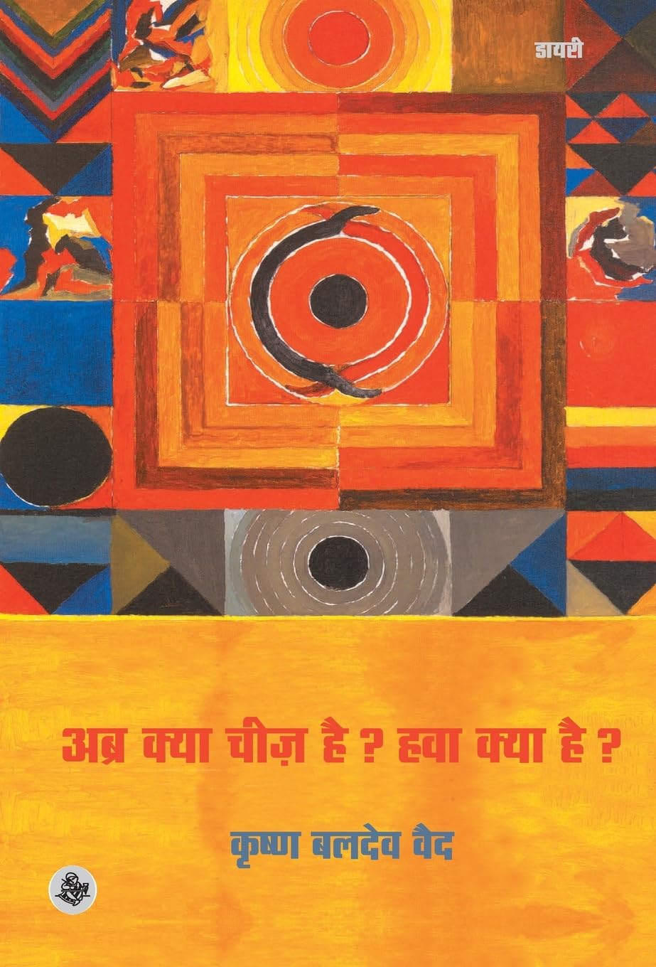 Abra Kya Chiz Hai? Hawa Kya Hai? (Hindi Edition)