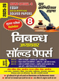 IAS PCS Mains Special Vol 8 Essay Descriptive Chapterwise Solved Papers Hindi Medium 202526