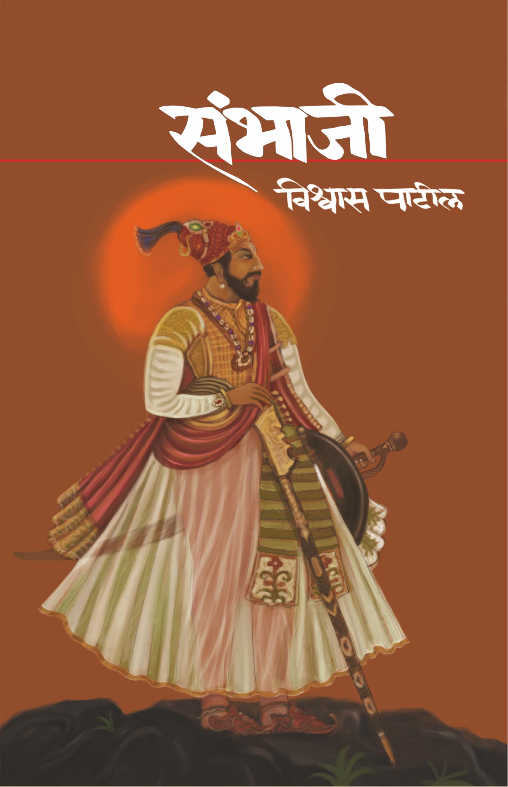 Sambhaji (Marathi Edition)