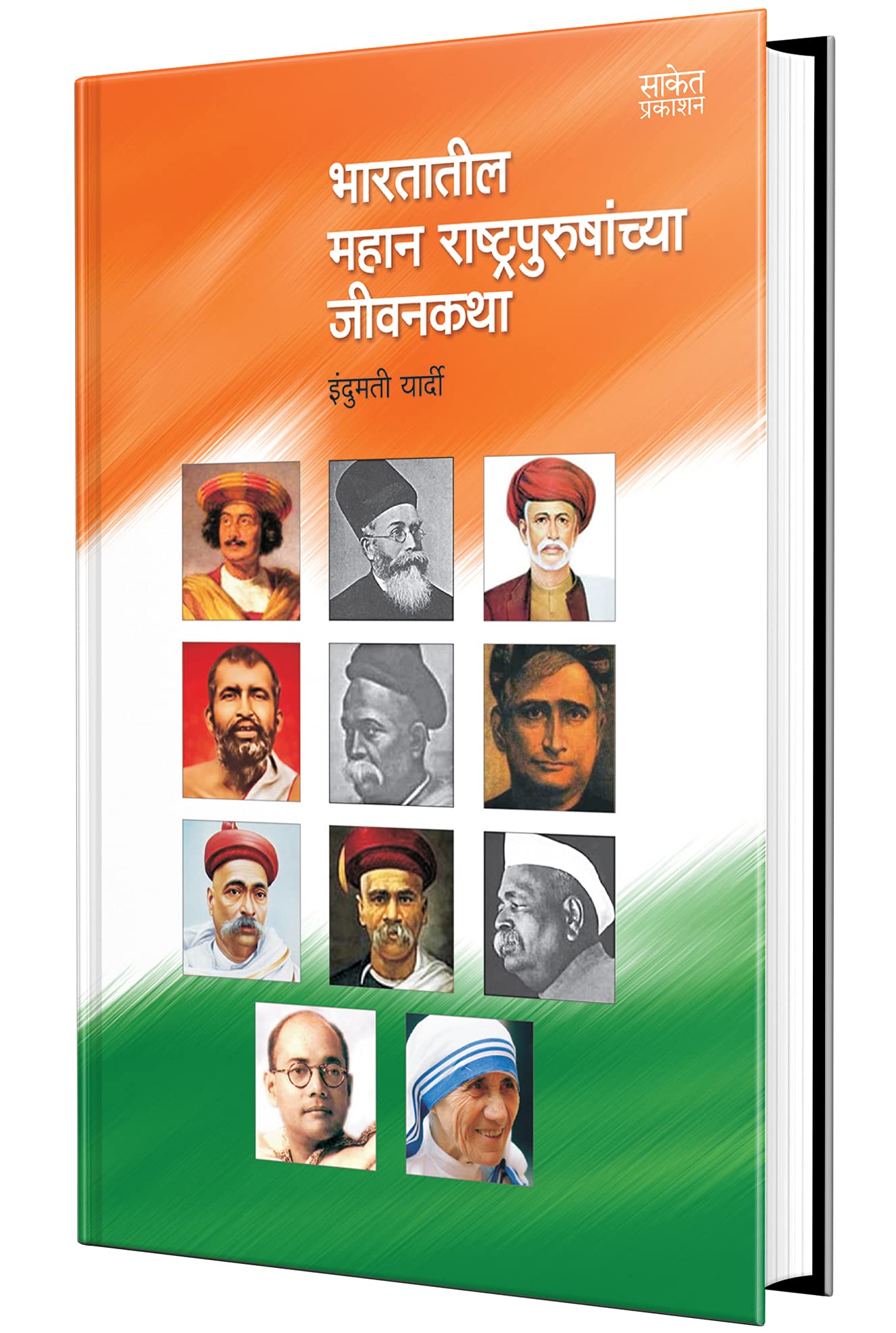 Bharatatil Mahan Rashtrapurushanchya Jeevankatha  Biography Book in Marathi, Books,   , , , Charitra , 