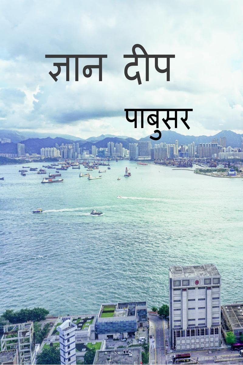 Gyan deep /  