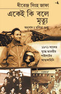 Death WasnT Painful (Bengali Edition)