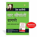 Lok Vyavhar in Marathi (??? ?????? ?????) (How to Win Friends & Influence People) (Marathi Edition)