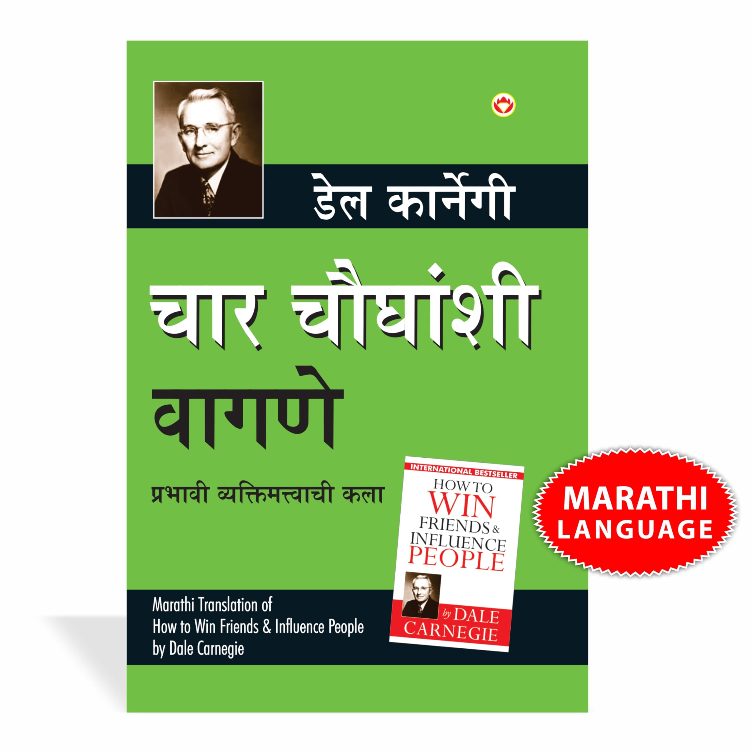Lok Vyavhar in Marathi (??? ?????? ?????) (How to Win Friends & Influence People) (Marathi Edition)