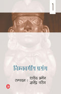 NIMNVARGIYA PRASANG1 (HB)
