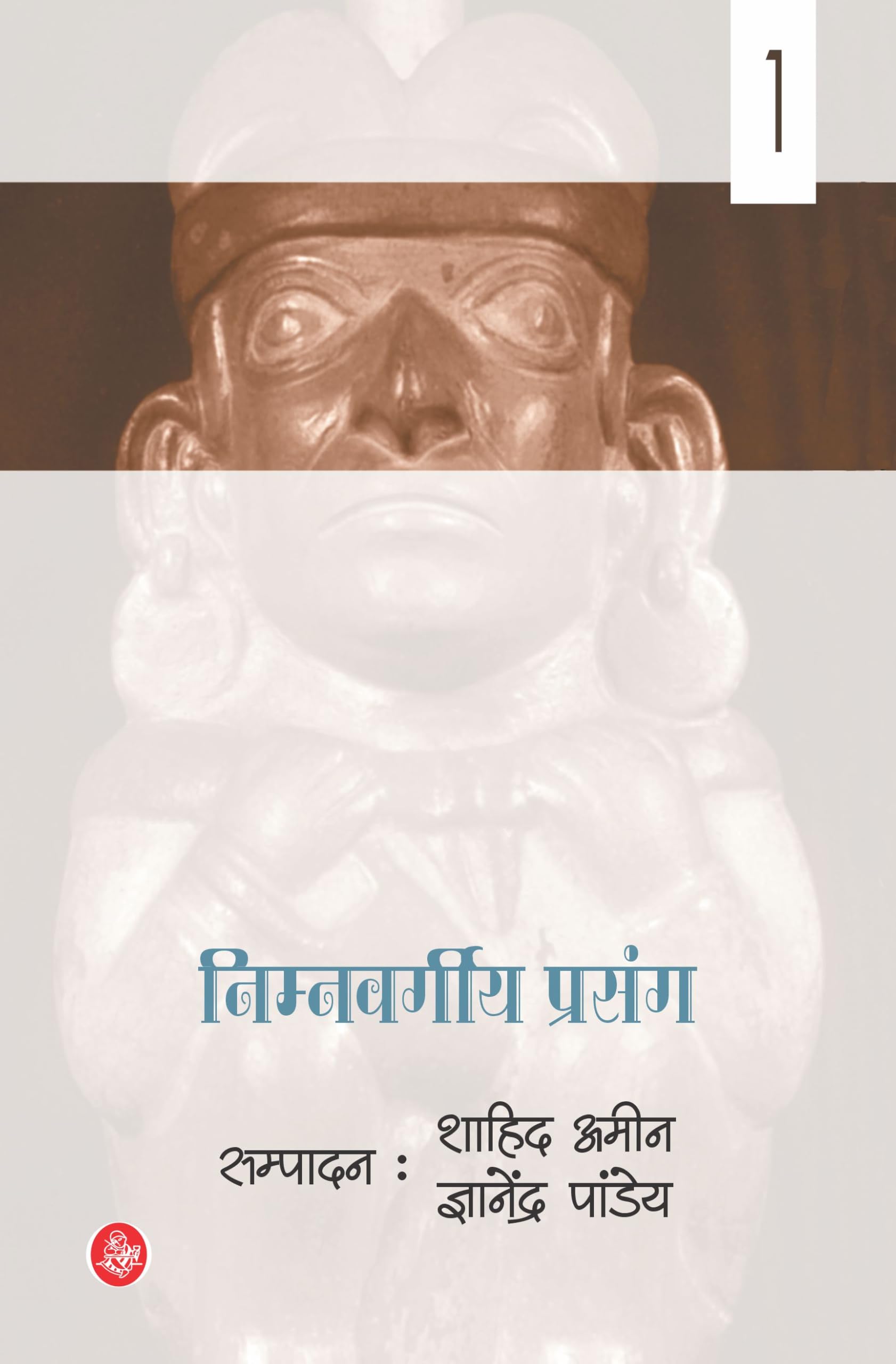 NIMNVARGIYA PRASANG1 (HB)
