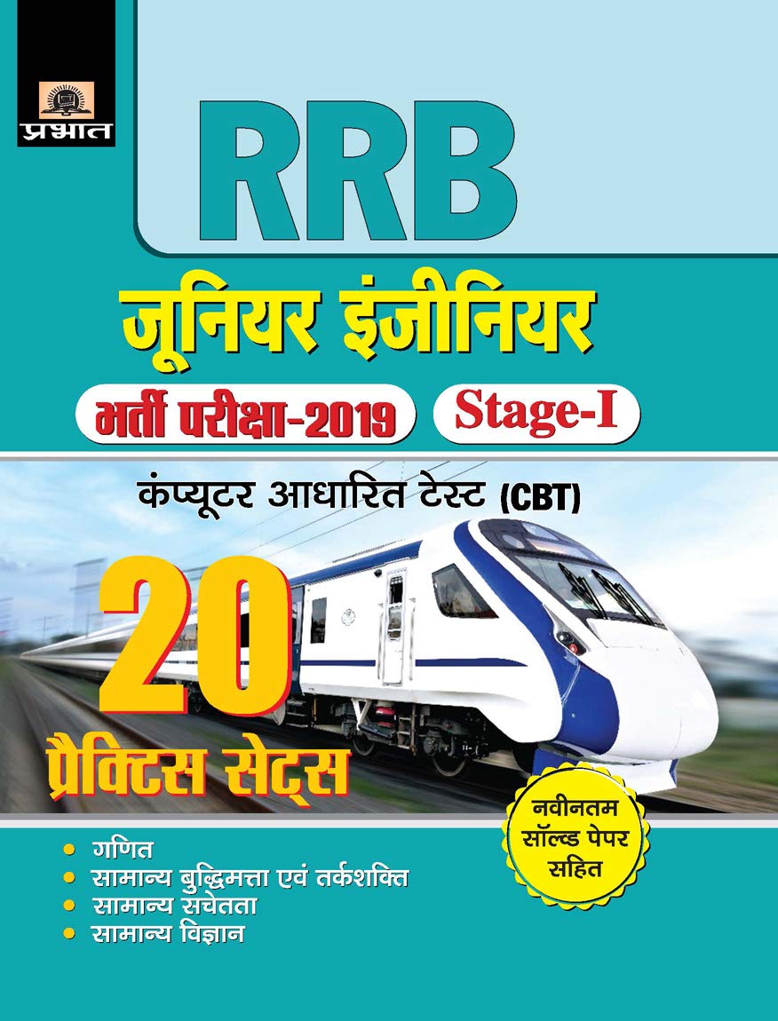 R.R.B. Junior Engineer Bharti Pariksha2019, StageI 20 Practice Sets