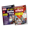 Utkarsh Classes Quarterly Current Affairs Magazine & Varshikank 2024 Combo | Hindi Medium | NCERT Based | Latest Current Affairs