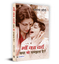 Maa Ka Dard Kya Vo Samjhta Hai