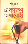 Ekadash Ashwarohi New