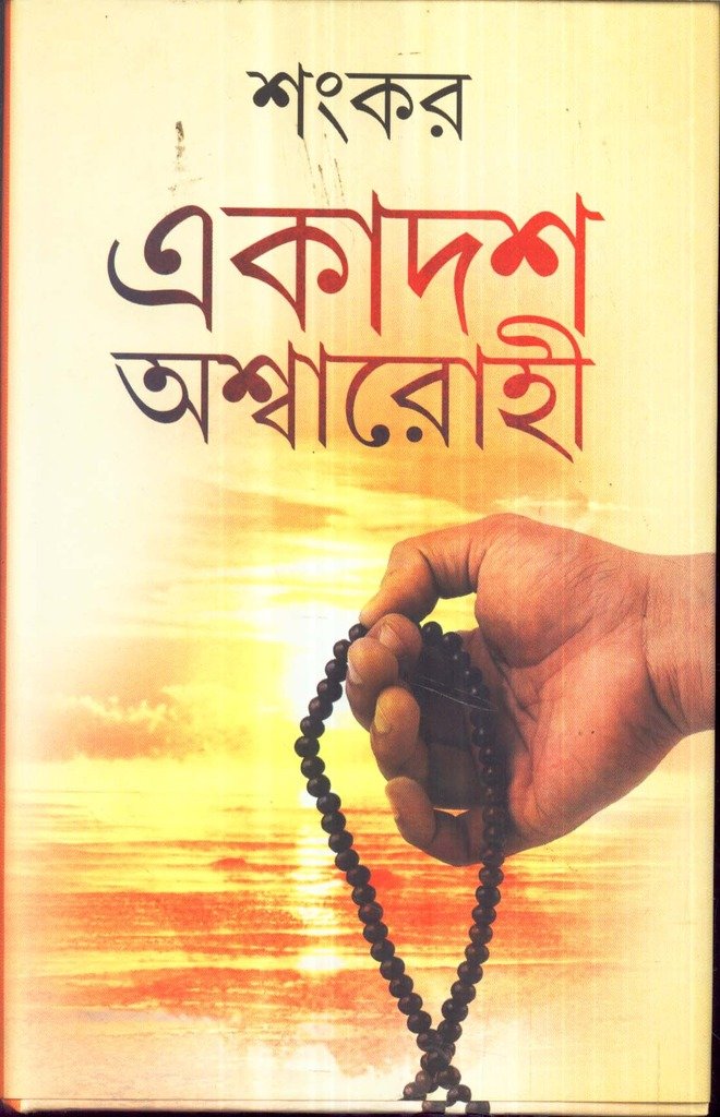 Ekadash Ashwarohi New