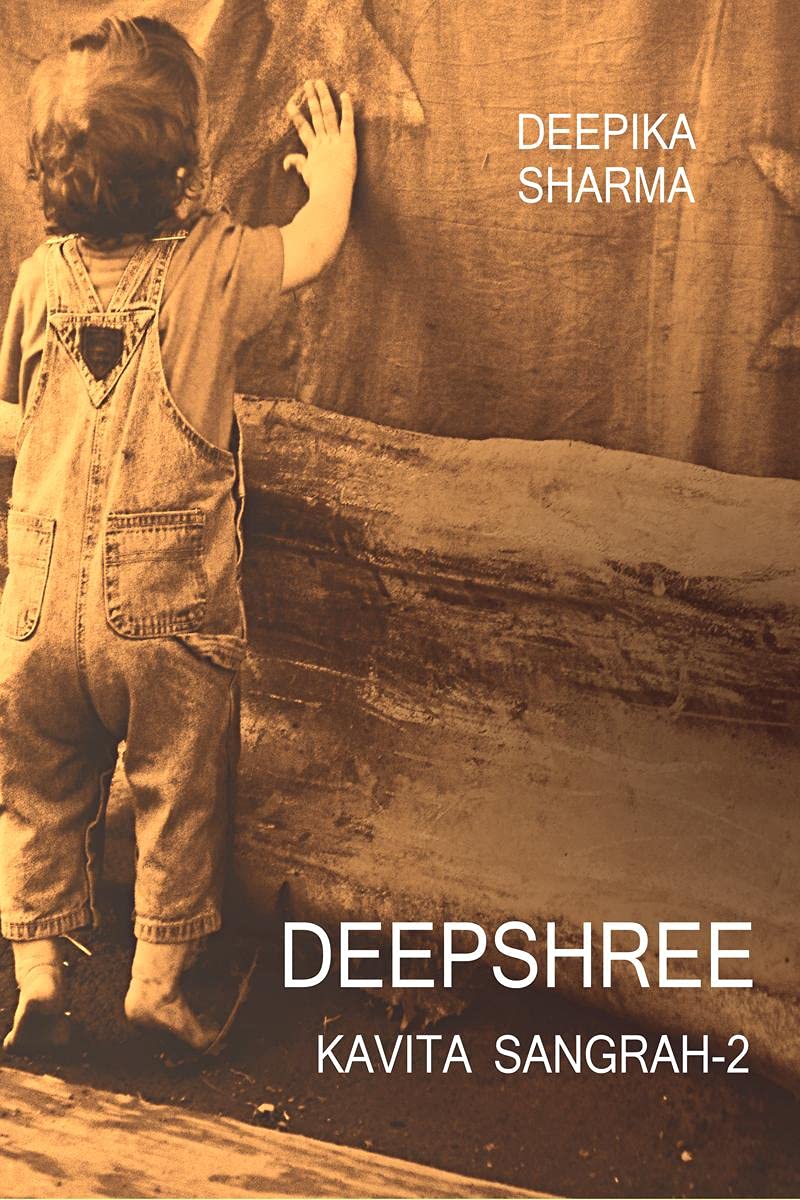 Deepshree /  : Kavita Sangrah Bhag 1  2