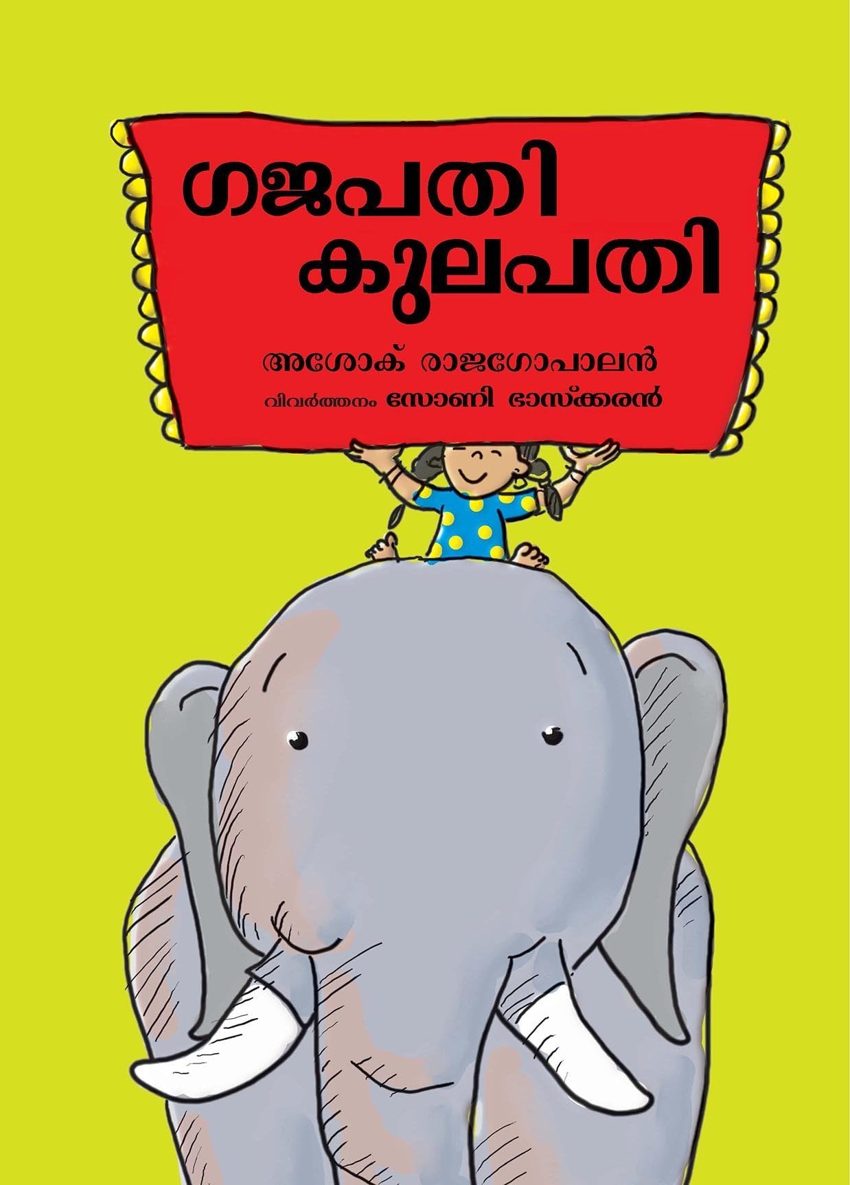 Gajapati Kulapati (Malayalam)