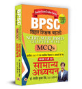 BPSC TRE 3.0 Bihar Teacher Recruitment NCERT/SCERT Based ChapterWise MCQs Samanya Adhyayan General Studies | Book in Hindi