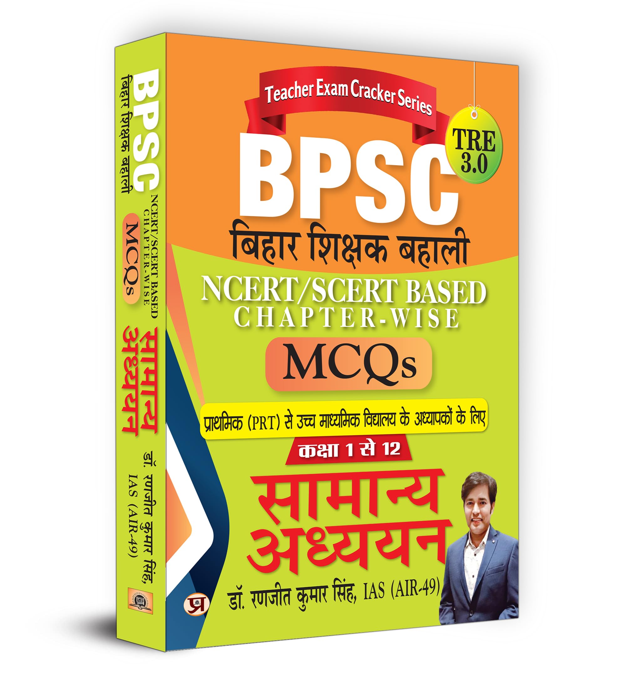 BPSC TRE 3.0 Bihar Teacher Recruitment NCERT/SCERT Based ChapterWise MCQs Samanya Adhyayan General Studies | Book in Hindi