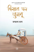 Bisat Par Jugnu