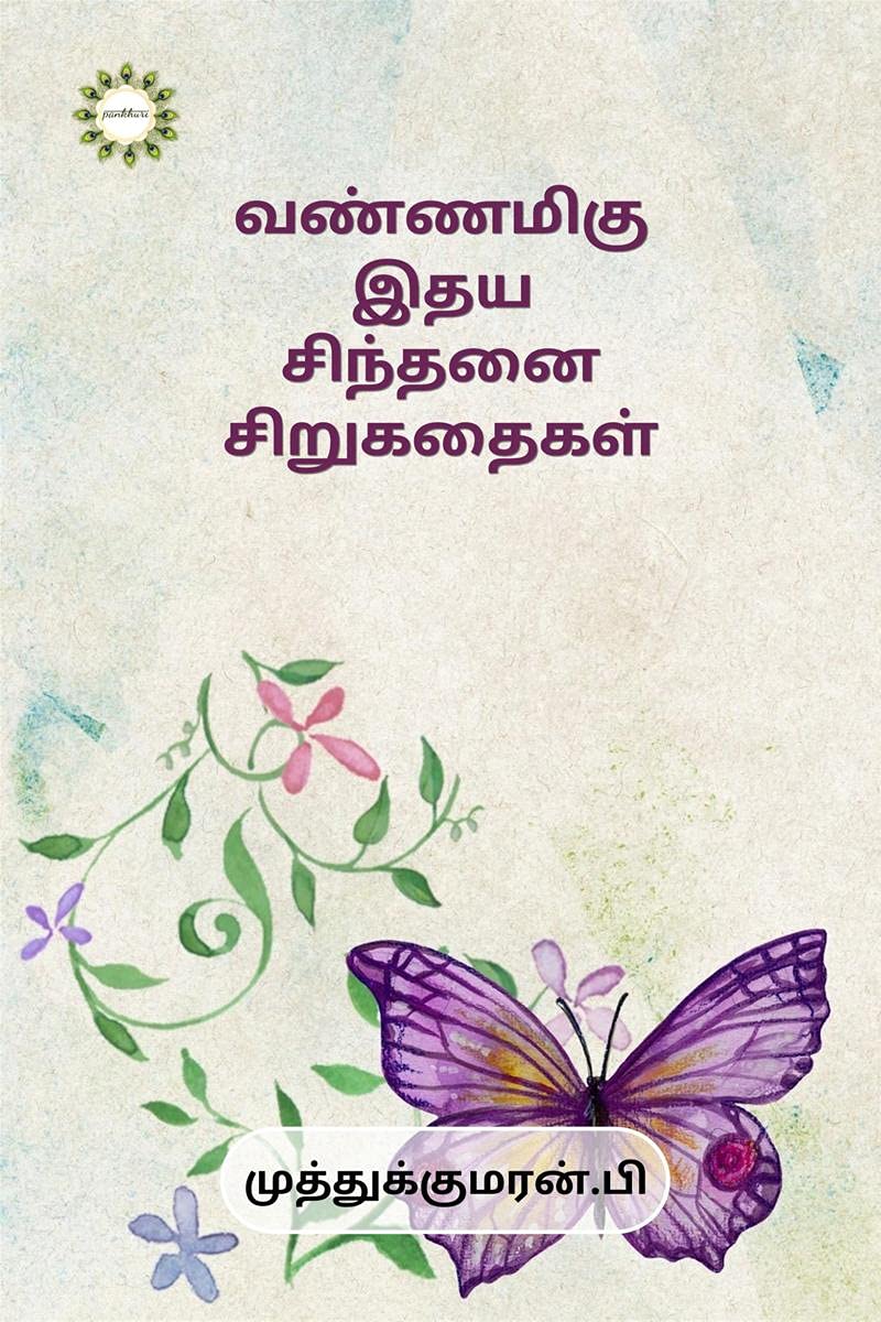 Colorful Heart Thought Short Stories /    