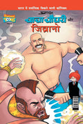 Chacha Chaudhary & Jibrano (Hindi Edition)