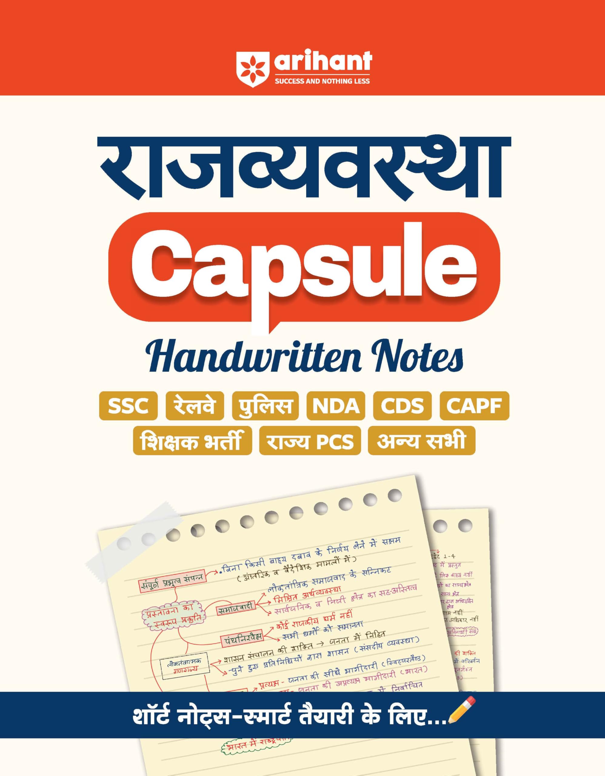 Arihant Rajvyavastha Capsule Handwritten Notes | For SSC, Railway, Police, NDA, CDS, CAPF, State PCS & Other Exams | Short Notes