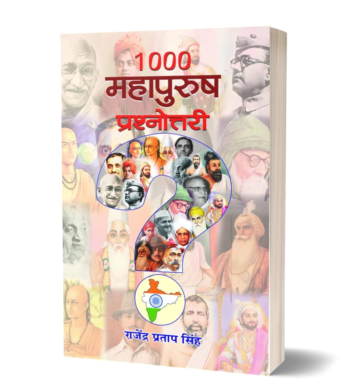 1000 Mahapurush Prashanottari (Legends from Indian History) Biography & Quiz of Great Leader from Indian History in Hindi