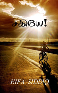 Sagiye...! / ...!:  ...???